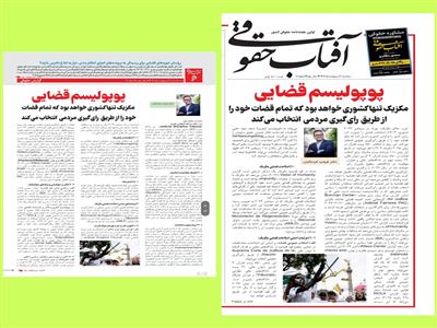 پوپولیسم قضایی: مکزیک تنها کشوری خواهد بود که  تمام قضات خود را از طریق رأی‌گیری مردمی انتخاب می‌کند